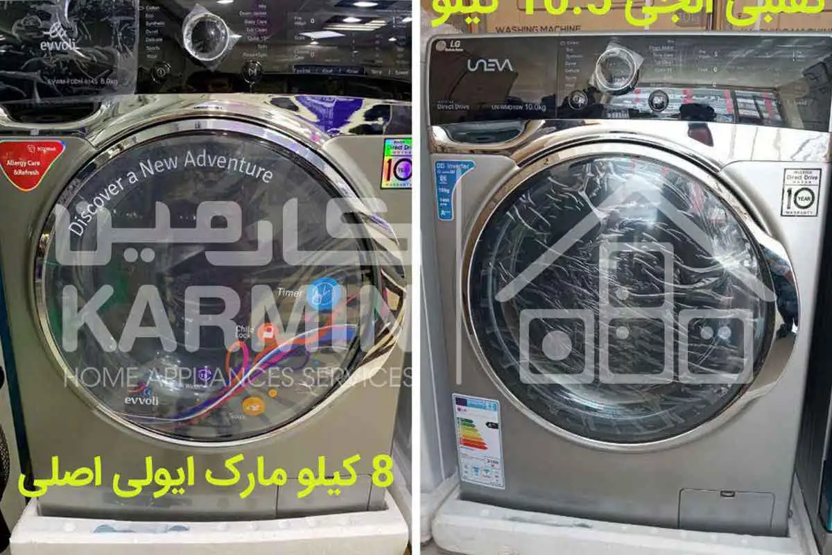 تفاوت لباسشویی ال جی اصل و تقلبی
