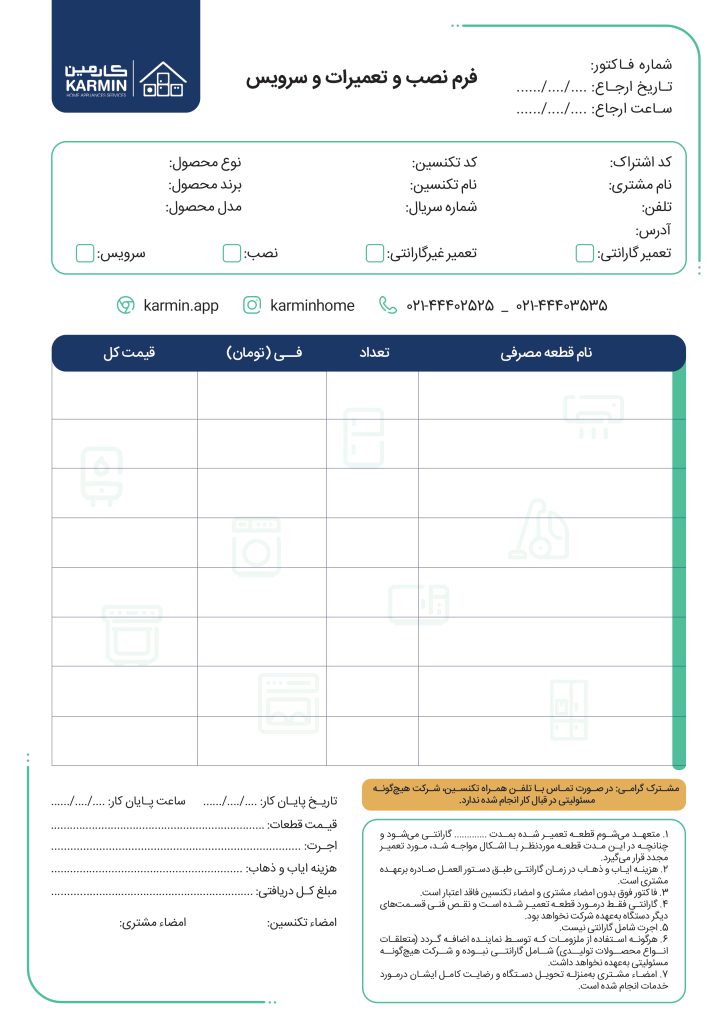 فاکتور رسمی و ضمانت نامه تعمیرات