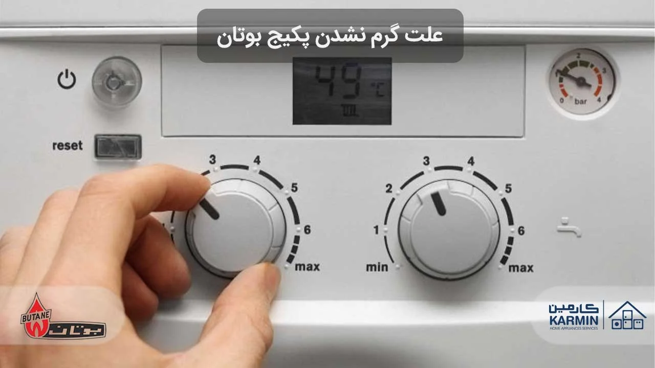 علت گرم نشدن پکیج بوتان و نحوه رفع آن