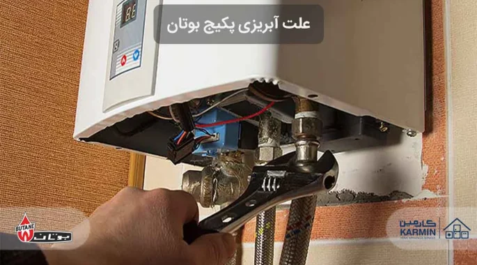 علت آبریزی پکیج بوتان